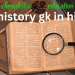 history gk questions in hindi