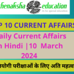 Daily Current Affairs In Hindi | 10 March 2024