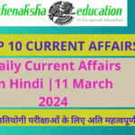 Daily Current Affairs In Hindi | 11 March 2024