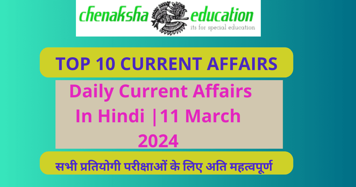 Daily Current Affairs In Hindi | 11 March 2024